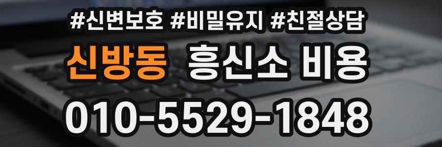 신방동 흥신소 비용