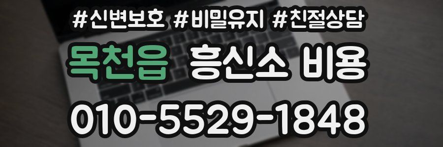 목천읍 흥신소 비용