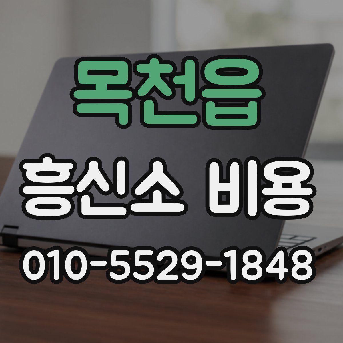 목천읍 흥신소 비용