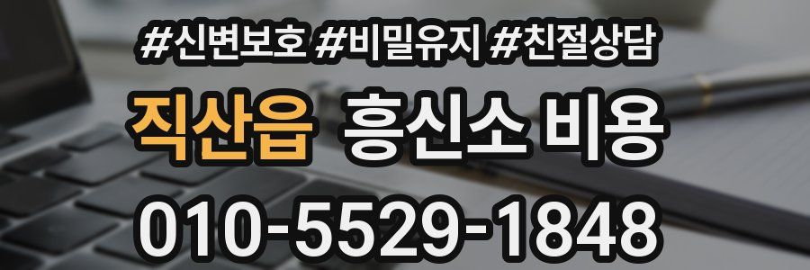 직산읍 흥신소 비용