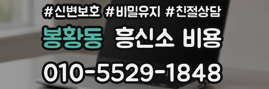봉황동 흥신소 비용