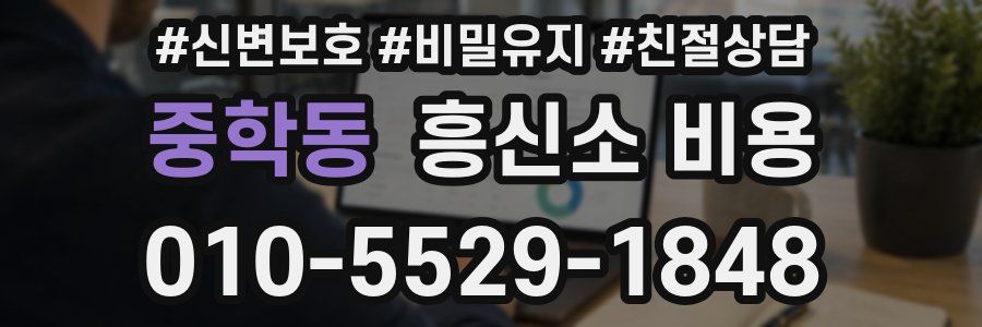 중학동 흥신소 비용