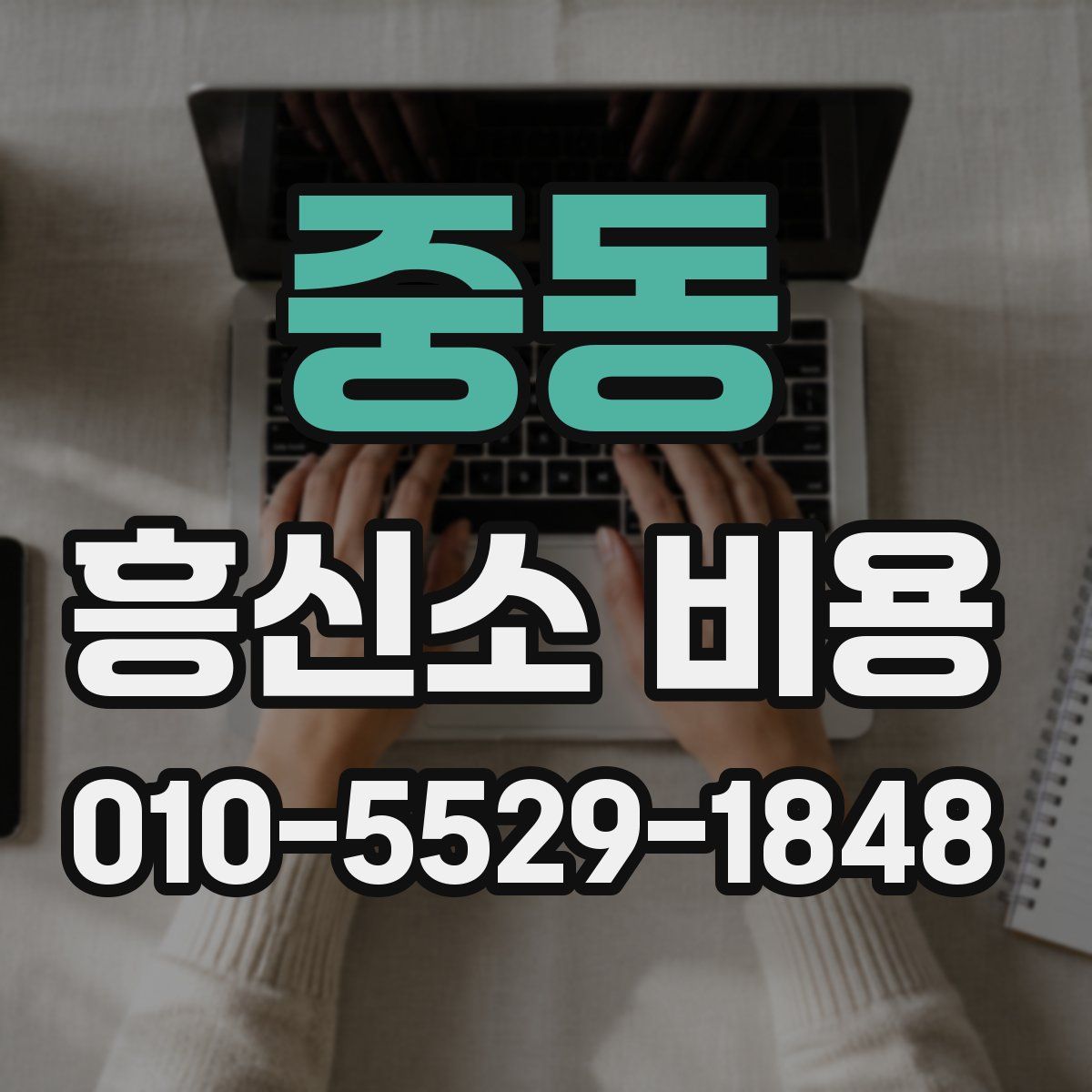 중동 흥신소 비용