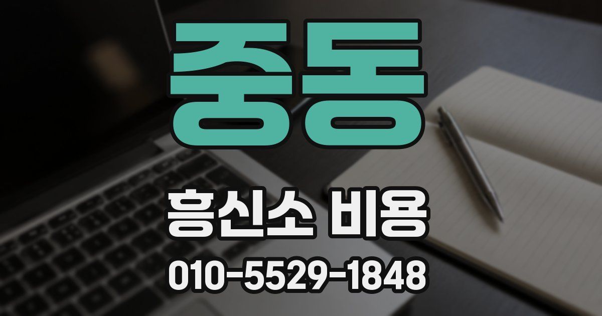 중동 흥신소 비용