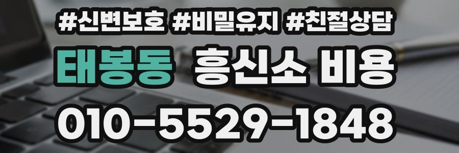 태봉동 흥신소 비용