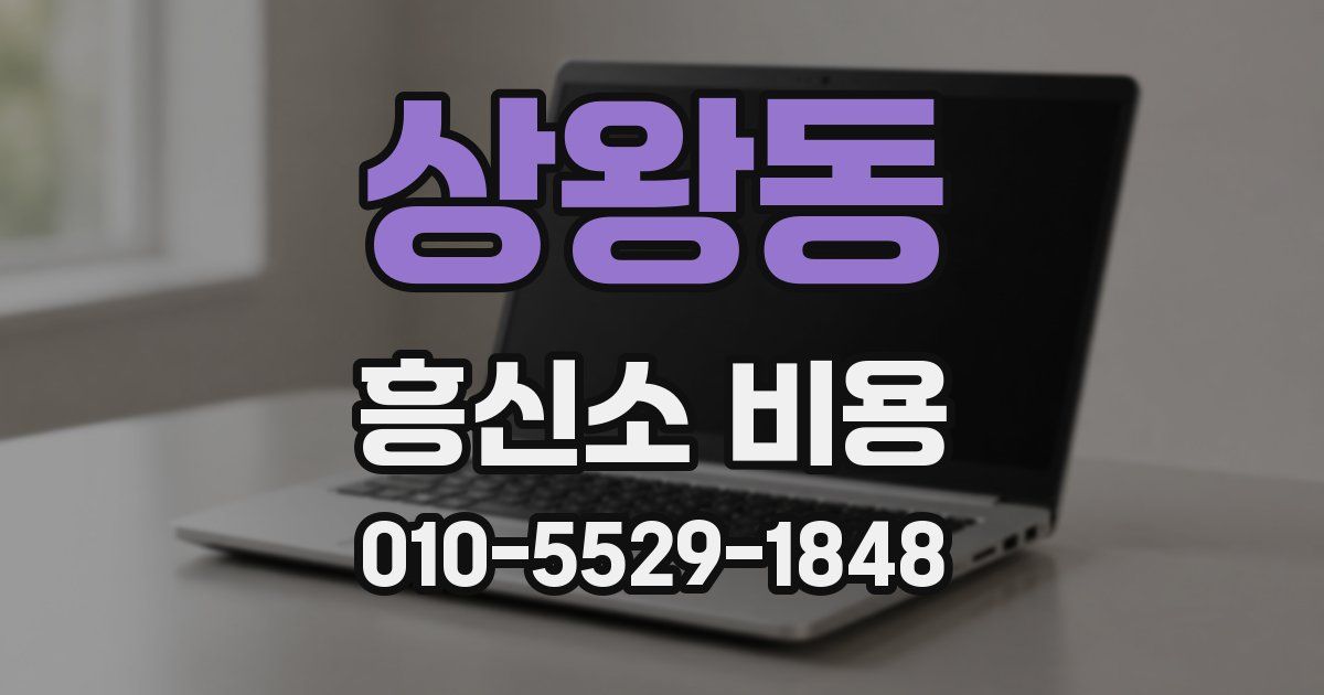 상왕동 흥신소 비용