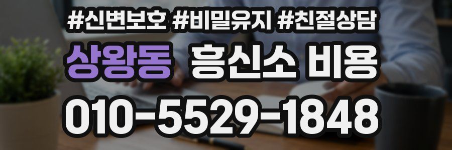 상왕동 흥신소 비용