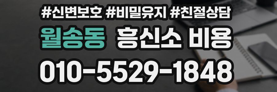 월송동 흥신소 비용