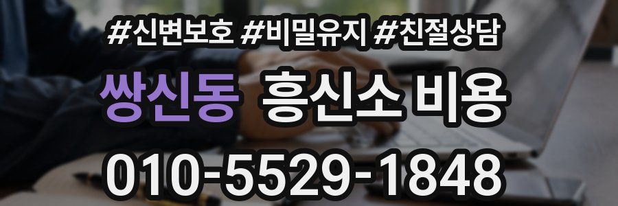 쌍신동 흥신소 비용