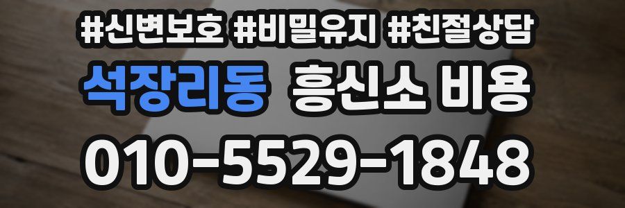 석장리동 흥신소 비용
