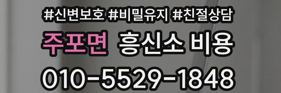 주포면 흥신소 비용