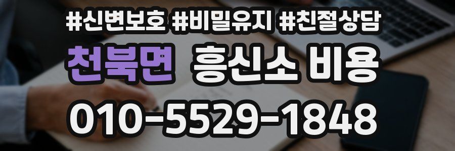 천북면 흥신소 비용