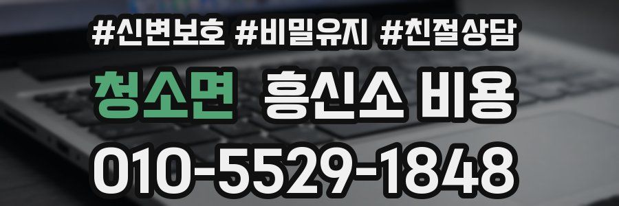 청소면 흥신소 비용