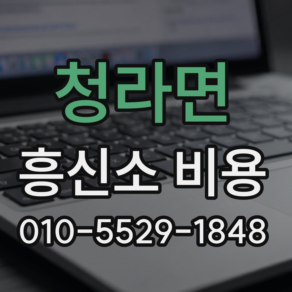 청라면 흥신소 비용