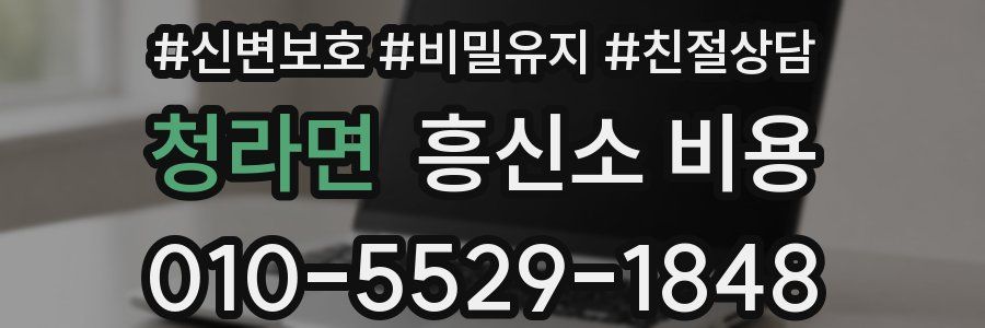 청라면 흥신소 비용
