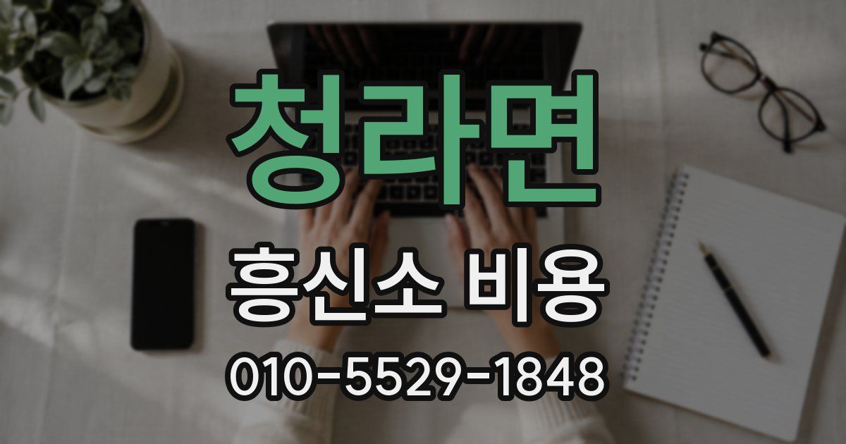 청라면 흥신소 비용