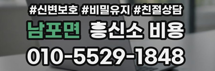 남포면 흥신소 비용