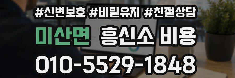 미산면 흥신소 비용