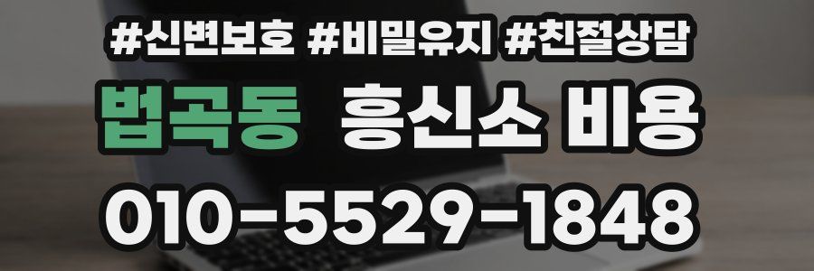 법곡동 흥신소 비용