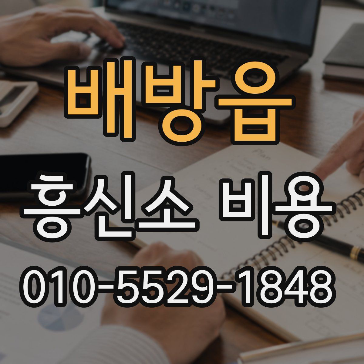 배방읍 흥신소 비용