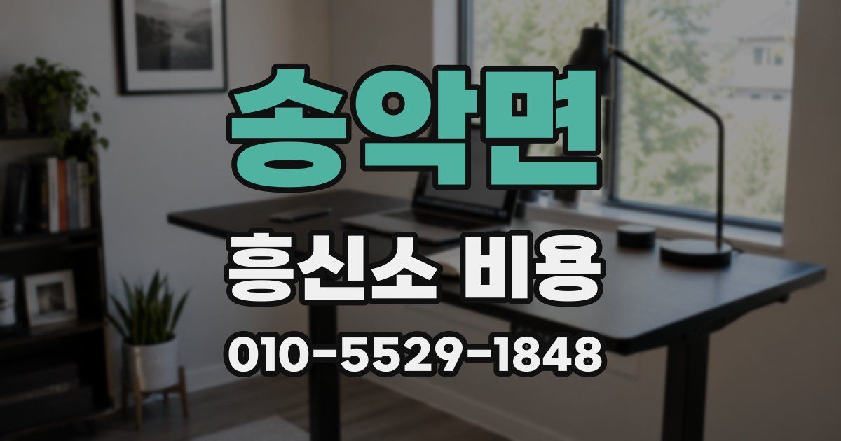 송악면 흥신소 비용