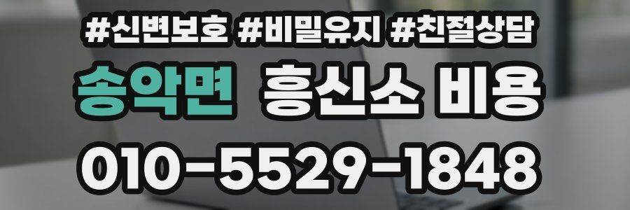 송악면 흥신소 비용