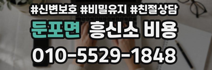 둔포면 흥신소 비용