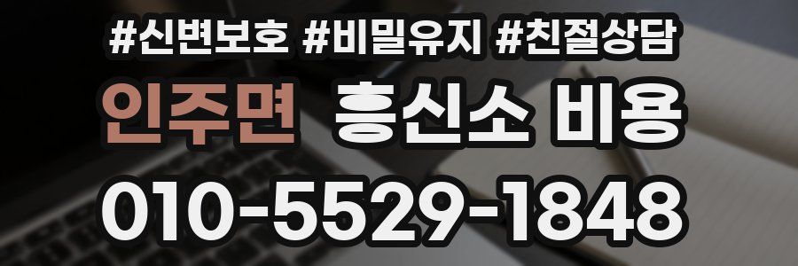 인주면 흥신소 비용