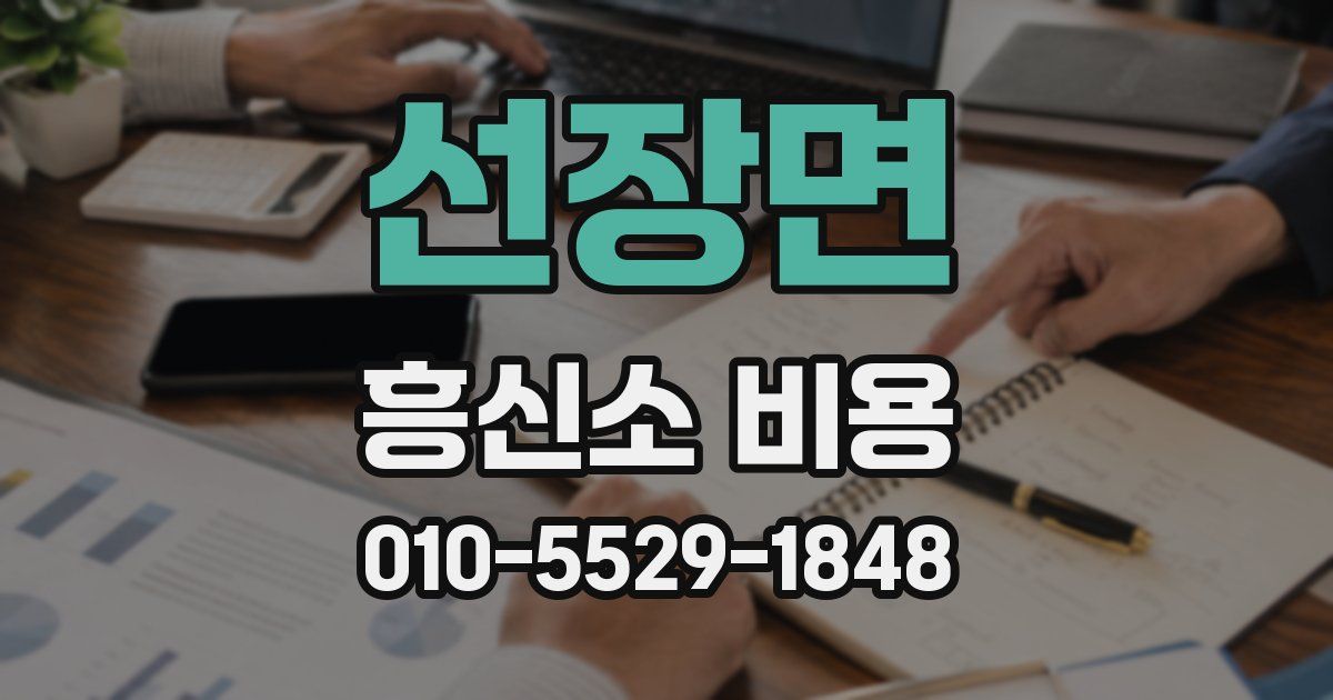 선장면 흥신소 비용