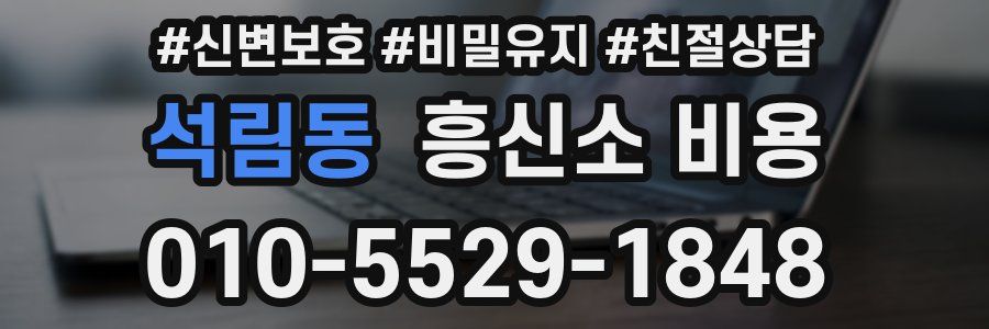 석림동 흥신소 비용
