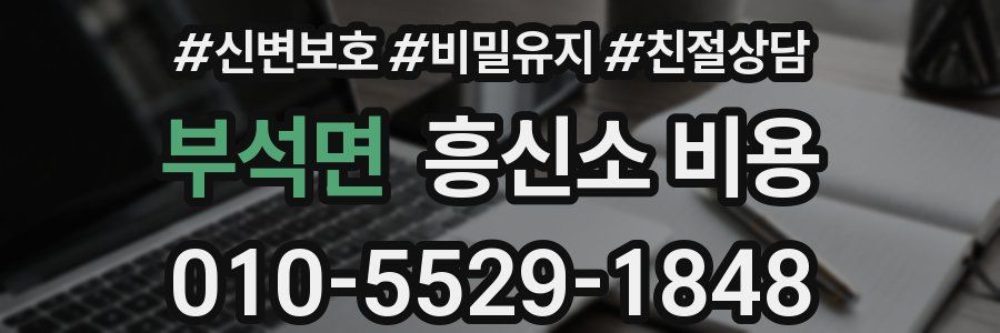 부석면 흥신소 비용