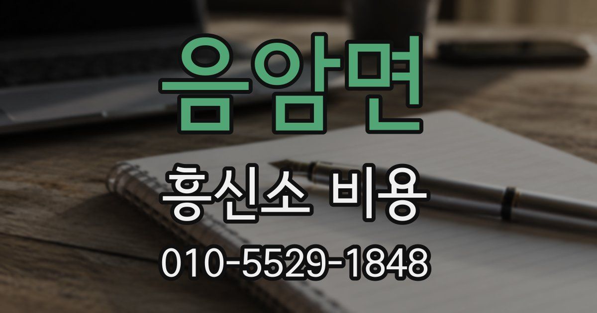 음암면 흥신소 비용