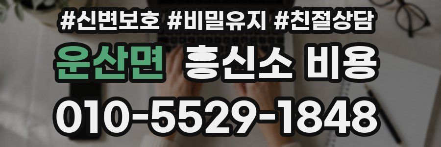 운산면 흥신소 비용