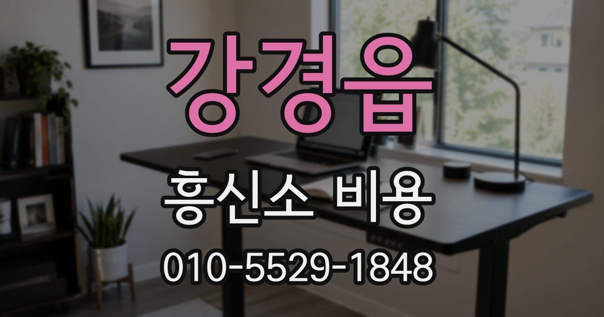 강경읍 흥신소 비용