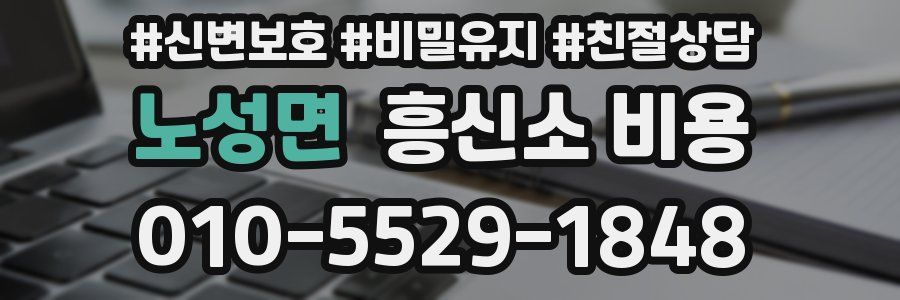 노성면 흥신소 비용