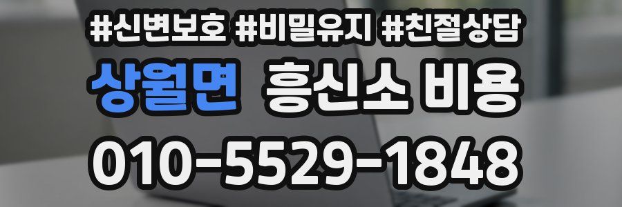 상월면 흥신소 비용
