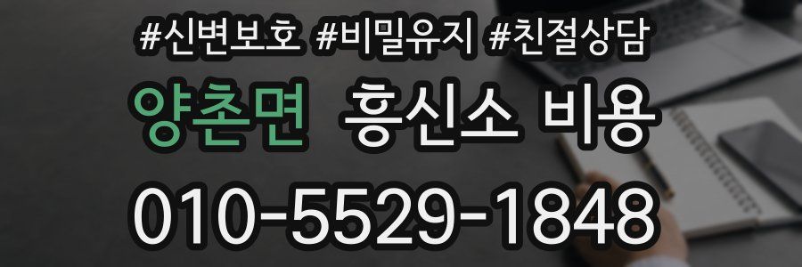 양촌면 흥신소 비용