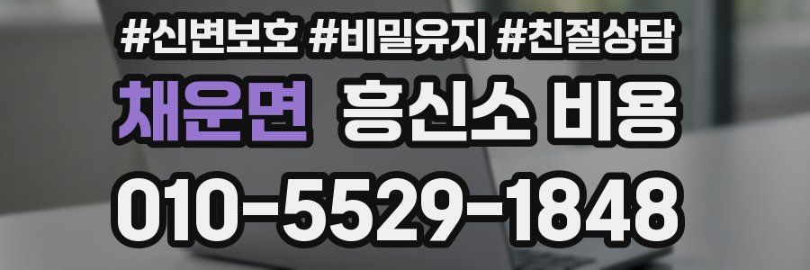 채운면 흥신소 비용
