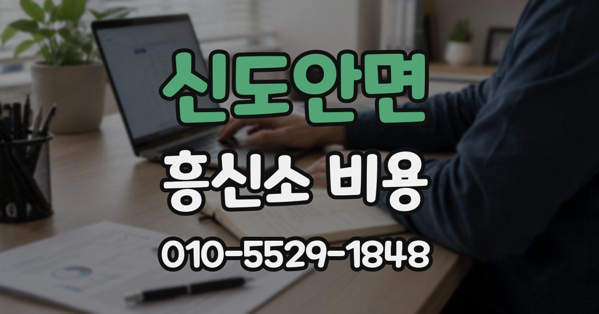 신도안면 흥신소 비용