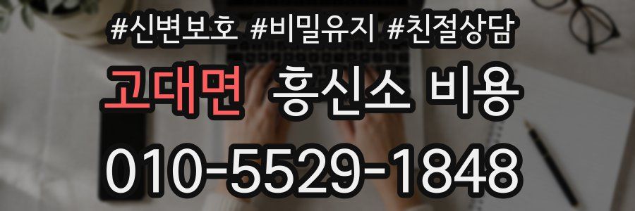 고대면 흥신소 비용