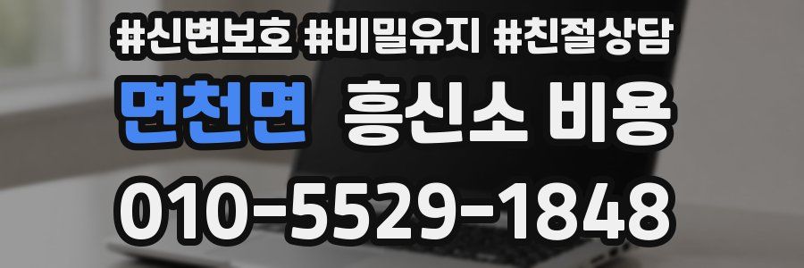 면천면 흥신소 비용