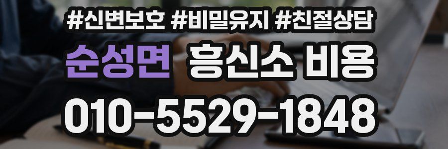 순성면 흥신소 비용