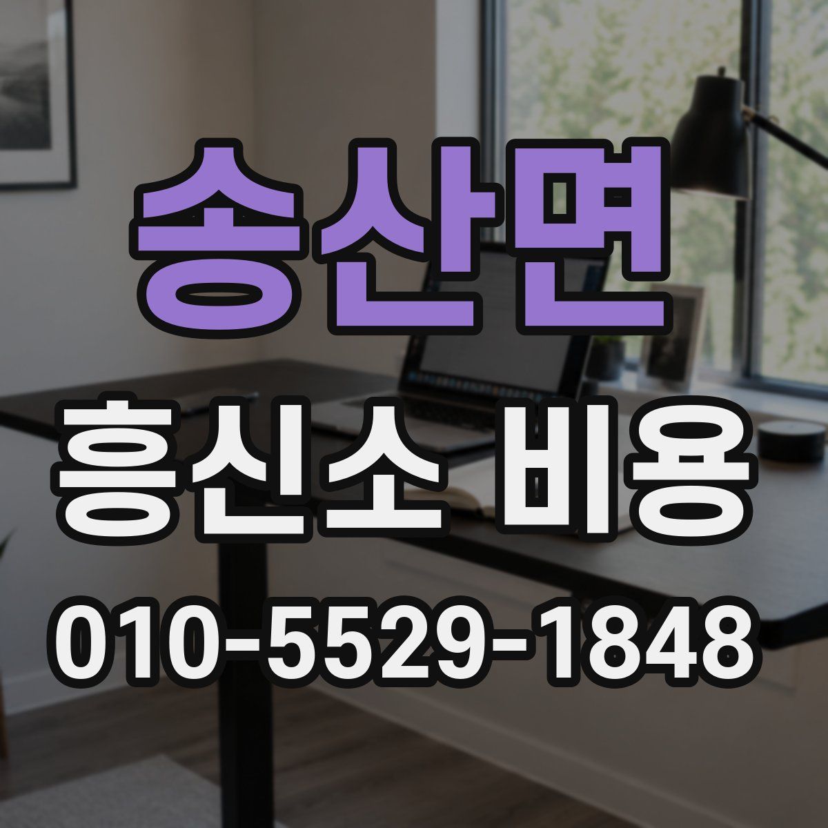 송산면 흥신소 비용
