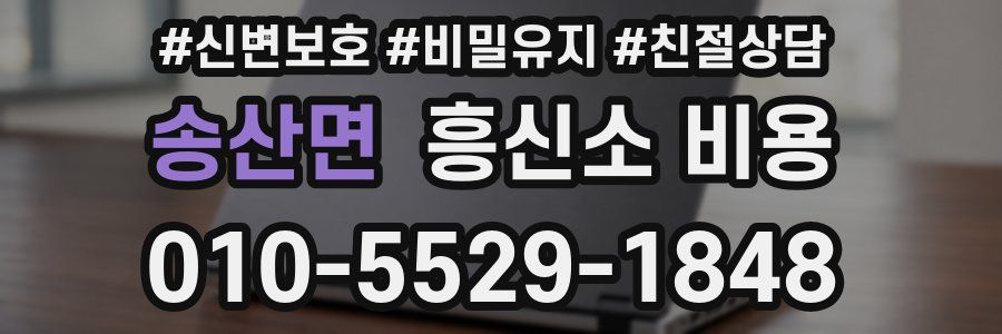 송산면 흥신소 비용