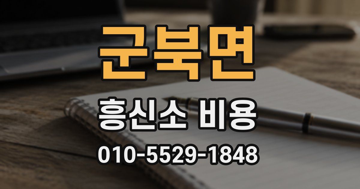 군북면 흥신소 비용