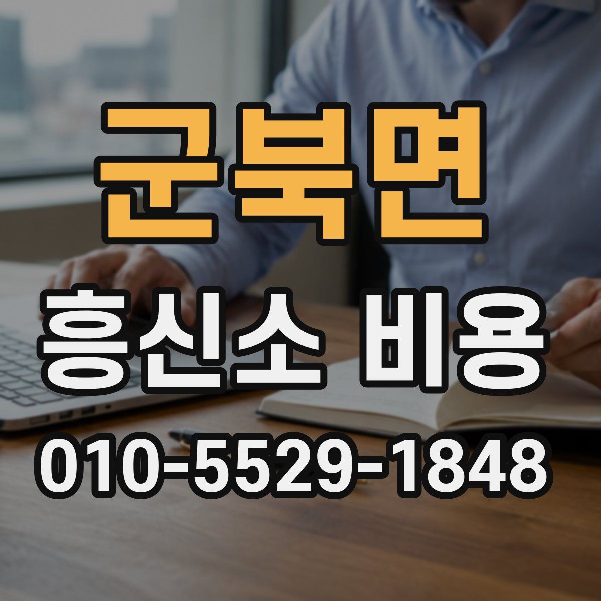 군북면 흥신소 비용