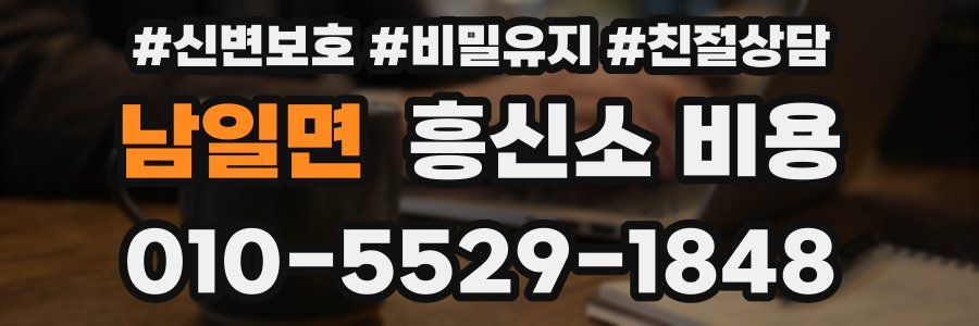 남일면 흥신소 비용