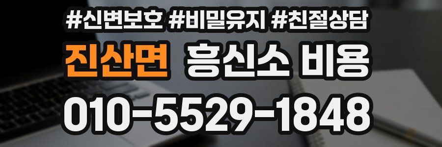 진산면 흥신소 비용