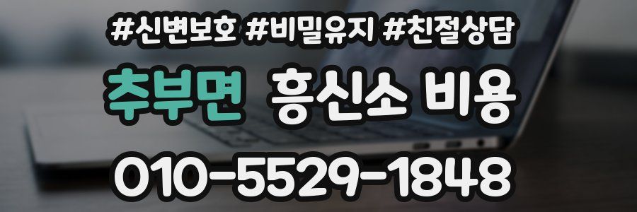 추부면 흥신소 비용