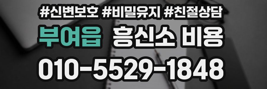 부여읍 흥신소 비용